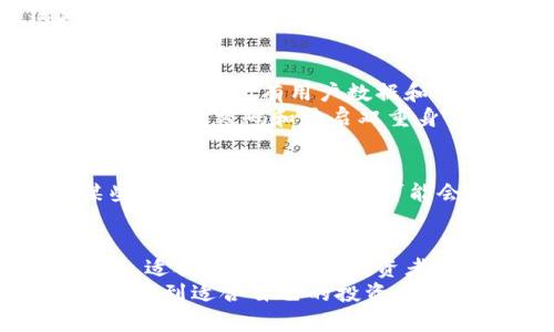   立即下载币coinAPP，掌握数字货币投资新机遇！ / 

 guanjianci 币coin, 数字货币, 投资, 下载, APP /guanjianci 

概述：什么是币coinAPP？
随着数字货币市场的迅速发展，越来越多的人进入这个领域，希望能够通过投资获得丰厚的回报。币coinAPP作为新一代数字货币交易平台，正是为满足这种需求而生。它不仅提供了多种数字货币交易的功能，还有实时行情、市场分析、投资建议等丰富的内容，帮助用户更好地把握市场动态。

币coinAPP的主要功能
首先，币coinAPP的用户界面设计十分友好。不论你是初学者，还是有经验的交易者，都能轻松上手。主界面上，用户可以快速查看各大数字货币的实时价格、涨跌幅等信息，方便快捷。
其次，币coinAPP支持多种交易方式，包括现货交易、杠杆交易等，用户可以根据自身的风险偏好选择合适的交易方式。更重要的是，平台提供了丰富的交易工具，如止损、止盈、技术指标等，帮助用户制定更科学的交易策略。
投资者在币coinAPP上进行交易时，可以随时查看市场动态。平台提供实时的市场资讯和分析，用户不需要浪费时间在网上寻找信息，一切都可以在APP中完成。

下载和安装步骤
如果你对币coinAPP产生了兴趣，接下来就是下载和安装的步骤。首先，你需要前往官方的应用商城，如Apple Store或者Google Play。在搜索框中输入“币coin”，点击搜索，你会看到币coinAPP的下载链接。
找到链接后，点击“下载”按钮，耐心等待下载完成。下载后，按照系统的提示进行安装，整个过程简单快捷。在安装完成后，打开APP，你就可以开始创建账号，进行实名认证以及绑定银行账户了。

如何创建账户并投资
在币coinAPP中创建账户并不复杂。首次使用时，打开APP，你需要选择注册选项。接下来，系统会要求你输入手机号码，并发送验证码。在输入验证码后，你就可以设置个人密码，完成注册。
注册成功后，你需要进行实名认证，包括上传身份证照片等。完成实名认证后，绑定你的银行账户或数字钱包，这样你就可以进行资金的充值和提现了。
当你的账户准备就绪后，可以开始进行数字货币的投资。在主界面中，选择你感兴趣的货币，查看其走势图和市场分析，决定投资金额，提交订单，等待交易完成。虽然整个过程顺畅，但对于新手来说，了解市场和掌握一些基本的投资策略也是非常必要的。

币coinAPP的优势和特色
币coinAPP除了基本的交易功能外，还有一些独特的优势，值得一提。首先，平台的交易手续费相对较低，降低了用户投资的成本。对于频繁交易的用户来说，这无疑是一个很好的选择。
另外，币coinAPP还引入了社交交易的理念，用户可以关注其他成功的交易者，学习他们的交易策略，甚至可以选择自动跟单。这对于那些对市场分析不太自信的用户来说，提供了一种便捷的投资方式。

安全性与用户隐私保护
在数字货币投资领域，安全性始终是用户关心的头等大事。币coinAPP在这方面采取了多重保障措施。首先，平台采用了业内领先的加密技术，所有用户数据和交易信息都会得到保护，防止信息泄露。
此外，币coinAPP还设有风险控制机制，一旦检测到异常交易活动，系统将立即进行干预，确保用户资金安全。用户在使用时，也应该定期更改密码和开启双重身份验证，以增强账户的安全性。

用户反馈与改进
许多用户在使用币coinAPP后，给予了积极的反馈，称赞其界面友好、功能丰富。不过，也有部分用户提出了一些改进建议。例如，在某些高峰时段，交易速度可能会较慢，影响了他们的交易体验。开发团队也表示会根据用户反馈不断和升级平台，提升用户体验。

总结：币coinAPP是否适合你？
如果你对数字货币投资感兴趣，币coinAPP一定是一个值得尝试的平台。它不仅功能齐全，使用便捷，而且提供了许多独特的交易选择，适合不同层次的投资者。当然，投资数字货币风险相对较高，在使用币coinAPP进行投资前，务必做好充分的研究和风险评估。
总的来说，通过下载币coinAPP，你将能更轻松地参与到数字货币的投资中，无论是初学者还是经验丰富的交易者，都能在这个平台上找到适合自己的投资方式。立即行动，下载币coinAPP，开启你的数字货币投资之旅吧！