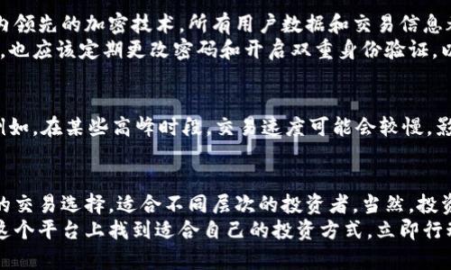   立即下载币coinAPP，掌握数字货币投资新机遇！ / 

 guanjianci 币coin, 数字货币, 投资, 下载, APP /guanjianci 

概述：什么是币coinAPP？
随着数字货币市场的迅速发展，越来越多的人进入这个领域，希望能够通过投资获得丰厚的回报。币coinAPP作为新一代数字货币交易平台，正是为满足这种需求而生。它不仅提供了多种数字货币交易的功能，还有实时行情、市场分析、投资建议等丰富的内容，帮助用户更好地把握市场动态。

币coinAPP的主要功能
首先，币coinAPP的用户界面设计十分友好。不论你是初学者，还是有经验的交易者，都能轻松上手。主界面上，用户可以快速查看各大数字货币的实时价格、涨跌幅等信息，方便快捷。
其次，币coinAPP支持多种交易方式，包括现货交易、杠杆交易等，用户可以根据自身的风险偏好选择合适的交易方式。更重要的是，平台提供了丰富的交易工具，如止损、止盈、技术指标等，帮助用户制定更科学的交易策略。
投资者在币coinAPP上进行交易时，可以随时查看市场动态。平台提供实时的市场资讯和分析，用户不需要浪费时间在网上寻找信息，一切都可以在APP中完成。

下载和安装步骤
如果你对币coinAPP产生了兴趣，接下来就是下载和安装的步骤。首先，你需要前往官方的应用商城，如Apple Store或者Google Play。在搜索框中输入“币coin”，点击搜索，你会看到币coinAPP的下载链接。
找到链接后，点击“下载”按钮，耐心等待下载完成。下载后，按照系统的提示进行安装，整个过程简单快捷。在安装完成后，打开APP，你就可以开始创建账号，进行实名认证以及绑定银行账户了。

如何创建账户并投资
在币coinAPP中创建账户并不复杂。首次使用时，打开APP，你需要选择注册选项。接下来，系统会要求你输入手机号码，并发送验证码。在输入验证码后，你就可以设置个人密码，完成注册。
注册成功后，你需要进行实名认证，包括上传身份证照片等。完成实名认证后，绑定你的银行账户或数字钱包，这样你就可以进行资金的充值和提现了。
当你的账户准备就绪后，可以开始进行数字货币的投资。在主界面中，选择你感兴趣的货币，查看其走势图和市场分析，决定投资金额，提交订单，等待交易完成。虽然整个过程顺畅，但对于新手来说，了解市场和掌握一些基本的投资策略也是非常必要的。

币coinAPP的优势和特色
币coinAPP除了基本的交易功能外，还有一些独特的优势，值得一提。首先，平台的交易手续费相对较低，降低了用户投资的成本。对于频繁交易的用户来说，这无疑是一个很好的选择。
另外，币coinAPP还引入了社交交易的理念，用户可以关注其他成功的交易者，学习他们的交易策略，甚至可以选择自动跟单。这对于那些对市场分析不太自信的用户来说，提供了一种便捷的投资方式。

安全性与用户隐私保护
在数字货币投资领域，安全性始终是用户关心的头等大事。币coinAPP在这方面采取了多重保障措施。首先，平台采用了业内领先的加密技术，所有用户数据和交易信息都会得到保护，防止信息泄露。
此外，币coinAPP还设有风险控制机制，一旦检测到异常交易活动，系统将立即进行干预，确保用户资金安全。用户在使用时，也应该定期更改密码和开启双重身份验证，以增强账户的安全性。

用户反馈与改进
许多用户在使用币coinAPP后，给予了积极的反馈，称赞其界面友好、功能丰富。不过，也有部分用户提出了一些改进建议。例如，在某些高峰时段，交易速度可能会较慢，影响了他们的交易体验。开发团队也表示会根据用户反馈不断和升级平台，提升用户体验。

总结：币coinAPP是否适合你？
如果你对数字货币投资感兴趣，币coinAPP一定是一个值得尝试的平台。它不仅功能齐全，使用便捷，而且提供了许多独特的交易选择，适合不同层次的投资者。当然，投资数字货币风险相对较高，在使用币coinAPP进行投资前，务必做好充分的研究和风险评估。
总的来说，通过下载币coinAPP，你将能更轻松地参与到数字货币的投资中，无论是初学者还是经验丰富的交易者，都能在这个平台上找到适合自己的投资方式。立即行动，下载币coinAPP，开启你的数字货币投资之旅吧！