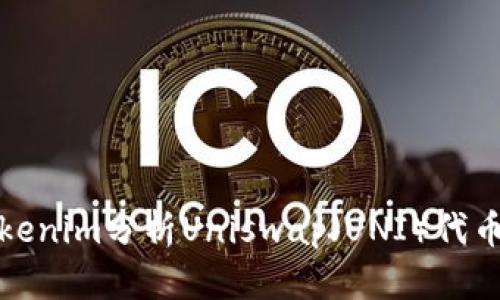 如何使用Tokenim分析Uniswap（UNI）代币的市场表现