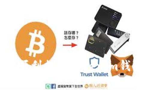 Doge币如何顺利提到Tokenim钱包?快速指南
