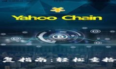 库神冷钱包恢复指南：轻松重拾你的数字资产