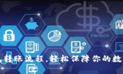 掌握冷钱包转账流程，轻松保障你的数字资产安