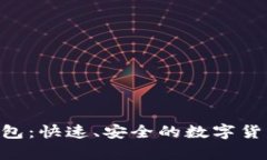 探索BOB波币钱包：快速、安全的数字货币存储解