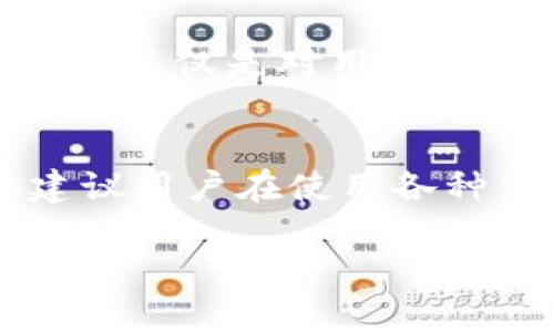 比特派钱包是否跑路？探秘加密货币安全的真相

比特派钱包, 加密货币, 数字资产, 钱包安全, 虚拟币/guanjianci

引言
在加密货币的世界里，很多人对于数字资产的管理工具——钱包，抱有极大的兴趣。近期，关于比特派钱包是否跑路的说法引发了广泛的讨论。那么，比特派钱包真的是跑路了吗？或者说，这种说法的背后到底隐藏着怎样的事实？接下来，咱们就来好好探讨一下这个话题。

比特派钱包是什么？
比特派钱包是一款相对知名的加密货币钱包应用，主打多种数字资产的管理。它不仅支持比特币、以太坊等主流币种，还提供对一些小众币种的支持。用户可以通过比特派钱包轻松地进行资产的购买、存储和交易。这款钱包因其界面友好、操作简单受到不少新手用户的青睐。

跑路的传闻起源
说到跑路，很多时候是因为一些项目方的失联，或是平台没有正常运营。最近关于比特派钱包跑路的传闻，来源于一些用户在社区及社交平台上的讨论。有用户上报称在某些情况下无法进入比特派钱包，或者转账不到账等情况，慢慢地，这些个别现象被放大，衍生出“跑路”的说法。

判断跑路的标准
在面对“跑路”这一说法时，我们应该从多个方面来进行分析。首先，跑路通常意味着项目方失联，没有客服支持。其次，用户在寻找帮助时，平台显示出沉默与消失的态度。此外，还可以观察是否有官方公告、更新或社交媒体上的互动。只有多个标准都不足时，才能合理推测出跑路的可能。

比特派钱包的情况分析
基于各方面的信息，目前并没有有力的证据表明比特派钱包已经“跑路”。它可能面临的是一些技术层面的维护或升级问题，这在数字货币市场中并不少见。在资金安全方面，用户应时刻保持警惕，定期更新钱包以及保持软件版本的更新，保障资产安全。

加密货币钱包的安全性
提到钱包的安全性，大家可能会有各种不同的意见。其实，加字数字货币钱包的安全性主要还是看用户怎样去使用。第一，用户自己要加强安全意识，比如使用复杂密码、启用双重验证机制等；第二，选择知名度高、信誉好的钱包，避免使用那些不知名钱包；第三，要时刻关注钱包的官方动态，及时更新使用中的问题。

社区反应与后续安抚措施
在用户对于比特派钱包表现出担忧时，钱包的官方通常会需要出来应对。公式发布一些公示，来说明当前的情况、未来的计划、用户该如何操作等信息。通过这样的方式，不仅是对用户的信任度的一种安抚，还能够消除部分用户的疑虑，从而维持用户的积极性。

总结与建议
关于比特派钱包是否跑路的问题，我们无法下一个绝对的定论，更多的还是要看后续的官方动态以及市场反馈。在加密货币的投资时代，钱包的选择至关重要，因此建议用户在使用各种钱包时，应用一种理性的心态，密切关注平台的动态，及时应对可能出现的风险。同时，更要增强自身的安全意识，这样才能在这纷繁复杂的加密货币市场中安然无恙。

在这个信息化的时代，任何平台都有可能面对技术问题，作为用户，我们应学会理智看待这些变化，争取在保障自身资产安全的同时，灵活运用数字货币带来的便利。