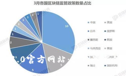 探索TokenIM 1.0官方网站：获取最新信息与下载指南