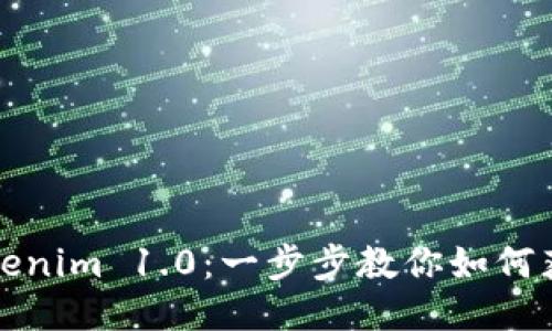 轻松下载Tokenim 1.0：一步步教你如何获取最新版本