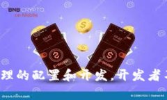    探索IM钱包API接口：构建高效数字资产管理系统