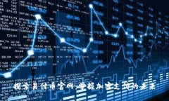 探索易付币官网：掌握加密支付的未来