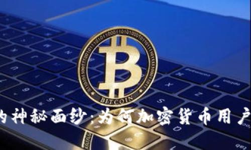 揭开冷钱包的神秘面纱:为何加密货币用户都在选择它?