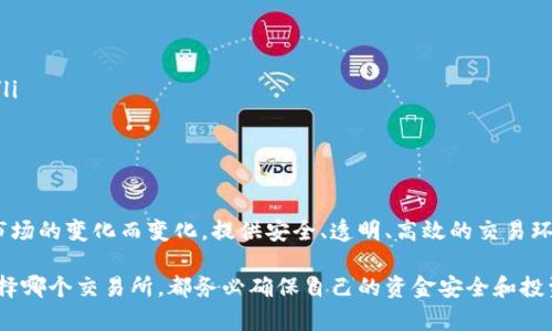   2023年虚拟币交易所排行：如何选择最可靠的平台？ / 

 guanjianci 虚拟币交易所, 交易平台, 比特币, 加密货币, 排行榜 /guanjianci 

虚拟币交易所的重要性
在如今这个数字化迅速发展的时代，虚拟币交易所已经变得无处不在。无论你是投资新手还是交易老手，选择一个合适的交易所都是至关重要的。因为，一个好的交易平台不仅能为你提供安全、便捷的交易环境，还能提升你的投资效率。

什么是虚拟币交易所
简单来说，虚拟币交易所就是提供数字货币买卖服务的平台。在这些平台上，你可以将法定货币（如人民币、美元等）兑换成加密货币（比如比特币、以太坊等），或者直接在不同的加密货币之间进行交易。不同的交易所可能会提供不同的货币对、交易费用和服务质量，因此了解各个交易所的排名和信誉非常重要。

2023年虚拟币交易所排行榜
在2023年的虚拟币交易所中，有几个平台一直以来都备受推崇。以下是一些较为知名的交易所，供大家参考：
ul
li币安(Binance): 在全球范围内，币安通常被视为最大的加密货币交易平台之一，支持多种货币交易，且交易费用相对低廉。/li
liCoinbase: 作为进入虚拟货币市场的入门平台，Coinbase提供友好的用户体验，适合新手。尽管其费用稍高，但其安全性和流动性值得信赖。/li
li火币(Huobi): 在亚洲市场颇有影响力，其丰富的币种选择和高流动性吸引了大量交易者。/li
liKraken: 因为支持法定货币买入和多种安全措施，Kraken备受机构投资者青睐。/li
liOKEX: 提供多种交易工具和金融衍生品，为用户提供更全面的交易策略。/li
/ul

怎样评估交易所的可靠性
选择一个正规的虚拟币交易所非常重要，以下是一些评估标准，可以帮助你做出明智的选择：
ul
li安全性: 这是最关键的因素之一。查看交易所是否有足够的安全措施，比如二步验证（2FA）、冷存储及用户资金的保障机制。/li
li用户口碑: 在选择平台时，不妨查看一下用户的反馈，了解其他交易者的使用体验。论坛、社交媒体等地方都是了解口碑的好去处。/li
li交易透明度: 理想的交易所会公开其交易量、费用结构及相关政策，确保用户能清楚了解自己的交易成本和服务。/li
li手续费及汇率: 在不同交易所之间，手续费和汇率可能会有很大差异，能影响你的利润。选择适合自己的交易所将帮你节省不少费用。/li
li客户服务: 当你在使用过程中遇到问题时，良好的客户服务能帮助你及时解决，提升用户体验。/li
/ul

其他注意事项
除了以上的评估标准，以下几点也值得关注：
ul
li是否监管合规: 检查交易所是否在正规的金融机构下运营，是否符合当地法律法规。这一点很关键，能保障你的资金安全。/li
li平台功能: 有些平台提供多种工具和资源，比如图表分析、市场数据等，可以帮助用户做出更明智的投资决定。/li
li流动性: 流动性越高，交易越容易，避免了因市场波动而导致的亏损。了解平台的交易量、活跃度等因素，能帮助你判断其流动性。/li
li币种多样性: 不同的投资者对币种的需求不同，选择一个支持多种币种的交易所，能为你的投资提供更多的选择空间。/li
/ul

总结
总而言之，选择一个合适的虚拟币交易所需要认真评估。在众多平台中，不同的交易所可能适合不同的用户，而用户的需求也随着市场的变化而变化。提供安全、透明、高效的交易环境的交易所，通常会更受用户欢迎。希望本文能够帮助你在虚拟币交易所的选择上有所参考，让你的虚拟货币投资之路更加顺畅。

投资有风险，入市需谨慎。在进行加密货币投资时，建议仔细评估自己的风险承受能力，并做好相应的市场调查和策略规划。无论选择哪个交易所，都务必确保自己的资金安全和投资理性。