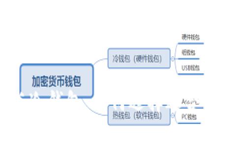 揭秘多重签名钱包与冷钱包:如何选择适合你的数字资产存储方案