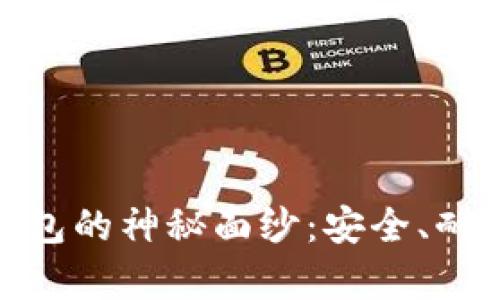 揭开库盾不锈钢冷钱包的神秘面纱:安全、耐用与时尚的完美结合