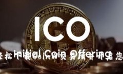 畅玩币赢：如何轻松下载CoinW交易所并开启您的数