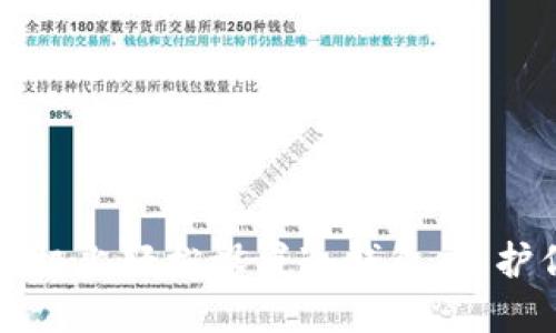 如何在苹果手机上轻松设置冷钱包,保护你的加密资产