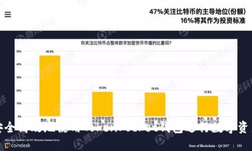 如何安全高效地使用TokenPocket钱包进行数字资产管理