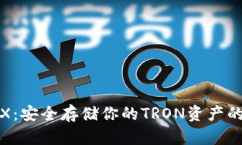 冷钱包TRX：安全存储你的TRON资产的最佳选择
