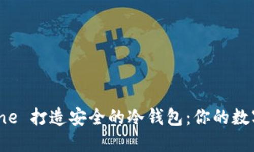 如何利用 iPhone 打造安全的冷钱包:你的数字资产保护指南