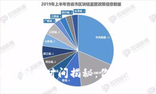 TokenIM的到账时间揭秘:你需要了解的一切