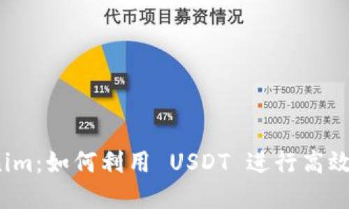 探索 Tokenim：如何利用 USDT 进行高效交易与投资
