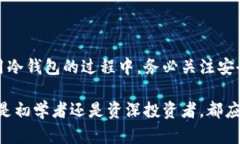 TRX冷钱包：安全存储你的币的最佳选择TRX, 冷钱包