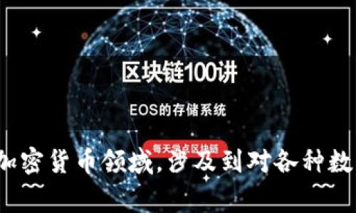 Tokenim 中文可以翻译为“代币管理”或“代币信息管理”。这个词通常出现在区块链和加密货币领域，涉及到对各种数字代币的管理、发行、交易等相关活动。您有具体方面想了解的，还是需要更详细的解释？