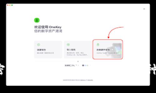 Tokenim 中文可以翻译为“代币管理”或“代币信息管理”。这个词通常出现在区块链和加密货币领域，涉及到对各种数字代币的管理、发行、交易等相关活动。您有具体方面想了解的，还是需要更详细的解释？