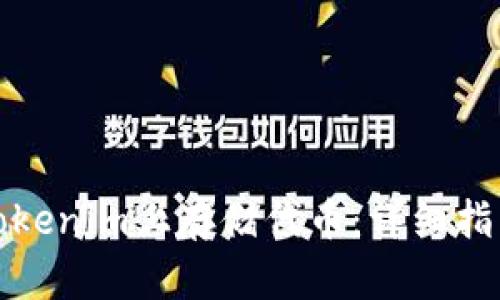 如何在Tokenim上存储代币:详细指南与技巧