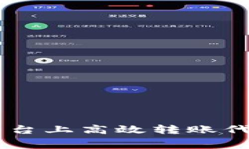 如何在Tokenim平台上高效转账代币,节省ETH费用?