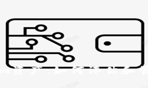 深入探索Tokenim资产：如何评估和管理你的数字财富