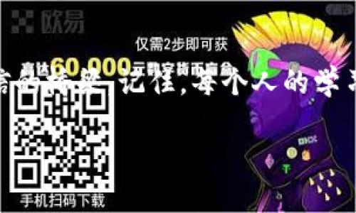 tiaoti全面解析Tokenim考试：降低焦虑、提升通过率的实用指南/tiaoti

Tokenim考试, Tokenim备考, Tokenim学习策略, Tokenim考试技巧, Tokenim证书/guanjianci

引言
如果你正在考虑参加Tokenim考试，那么此时此刻，你可能正在经历一场头脑风暴——信息的洪流、备考的紧张感、对成绩的期待……没错，备考考试的过程往往不轻松，但别担心，本文将为你带来全面的解析，帮助你在Tokenim考试中克服困难，取得优异成绩。

Tokenim考试概述
Tokenim考试是一项旨在评估个人在相关领域知识与技能的认证考试。这个考试因其专业性和严格性受到广泛关注，许多人选择通过它来提升自身的职业竞争力。在考前，了解考试的结构、内容和评估标准，有助于你在备考时更加有的放矢。

了解考试格式与内容
Tokenim考试通常分为几个部分，包括选择题、案例分析和实际操作等，通过这些不同的题型，考官旨在全面评估你的能力。掌握每一部分的重点非常关键。例如，选择题往往考察的是基础知识和理论，案例分析则需要你能够将理论运用到实际情境中去。

有效的备考策略
备考Tokenim考试并不是一件轻松的事情，然而合理的策略能大大提高你的效率。首先，制定详细的学习计划是基础。你可以将复习内容划分成不同模块，每天集中攻克一个部分。同时，保存一个学习日志，记录自己的进度和遇到的疑难问题，有助于你在复习时对症下药。

运用多种学习资源
在备考过程中，不妨利用多种学习资源。除了教材，网上有许多相关的复习资料，比如模拟试题、视频讲解、在线课程等。特别是模拟试卷，能帮助你熟悉考试的题型与节奏。还有社区讨论组，不妨加入，以便和其他考生交流经验与技巧。这样的互动不仅能让你获得新的视角，更能减轻备考的孤独。

时间管理的重要性
在备考的过程中，时间管理显得尤为重要。设定每日、每周的学习时间，避免临时抱佛脚的现象。在临近考试的那段时间，尤其需要安排固定的模拟考试时间，以熟悉考场的气氛，调整自己的心态。此外，适当的休息和放松也是必须的，过度的压力只会适得其反。

心理准备与应对焦虑
除了知识的准备，心理的准备同样重要。许多人在考试前都会感到紧张和焦虑，这是很正常的情绪。你可以尝试一些减压技巧，比如深呼吸、冥想或者轻度运动，帮助自己放松。制定积极的自我暗示，时常提醒自己你所具备的知识和能力，让你的心态保持在最佳状态。

考前冲刺与复习
进入到考前的冲刺阶段，回顾整个复习过程非常必要。重点复习那些可能遗落的知识点，确保你对考试大纲覆盖的内容都有清晰的理解。此外，可以通过刷题来进一步巩固记忆，让知识变得更加鲜活和直观。此时，灵活调整复习方式，比如尝试和同伴一起复习，互相提问、交流想法，甚至模拟考试场景，都是增进记忆的好办法。

考试当天的准备
考试当天，多做一些准备工作能让你心里更踏实。提前了解考场位置、考试时间，并安排好交通，以避免任何突发情况。在考试前一定要吃好早餐，保持充沛的体力。带好必要的文具和证件，确保各项准备工作都到位。考试前再次进行快速的知识回顾，同样能让你的信心倍增。

总结
Tokenim考试的成功在于扎实的备考与良好的心态。通过充分了解考试内容、制定高效的学习计划、运用多种资源和技巧，逐步提升自己，搭建起自信的桥梁。记住，每个人的学习方式都有所不同，找到最适合自己的备考策略尤为重要。考试只是一个验证过程，你的努力和准备才是最真实的体现。

无论考试结果如何，请相信自己的能力，继续在职业道路上成长。希望你能顺利通过Tokenim考试，迈向更加辉煌的未来！