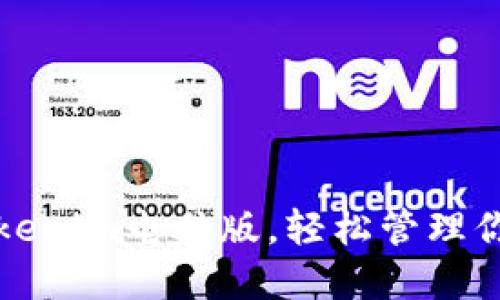 迅速下载Tokenim电脑版，轻松管理你的加密资产