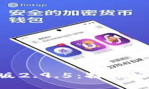 解锁Tokenim安卓版2.9.5:探索全新功能与极致体验