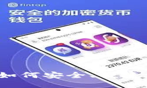 冷钱包交易:揭秘如何安全、便捷地进行面对面交易