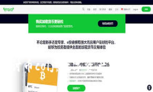 深入探讨币coij:数字资产投资的新机遇