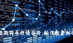 如何解读狗狗币行情估价：抓住投资机会的秘诀