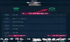 冷钱包与数字钱包：让你的数字资产安全如磐石