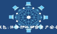 探索ADA冷钱包：保障你的加密资产安全的最佳选