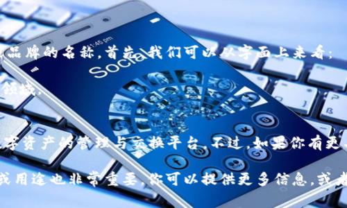 “Tokenim”在中文中通常没有直接的翻译，因为这可能是一个特定领域或品牌的名称。首先，我们可以从字面上来看：

- “Token”在英语中有“代币”、“令牌”之意，常用于加密货币、身份验证等领域。
- “im”可能是一个后缀，具体含义取决于上下文。

在某些情况下，Tokenim可能与区块链、加密货币相关，表示某种代币或数字资产的管理与交换平台。不过，如果你有更具体的上下文，比如这个词出现的领域或场合，可能能提供更准确的解释。

如果“Tokenim”是某个特定产品、服务或公司的名称，了解它的具体功能或用途也非常重要。你可以提供更多信息，或者查看该词在具体行业中的应用。