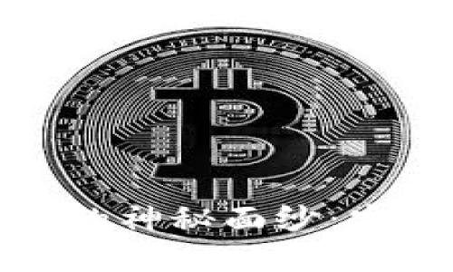 揭开军工级别冷钱包的神秘面纱:安全和性能的终极选择
