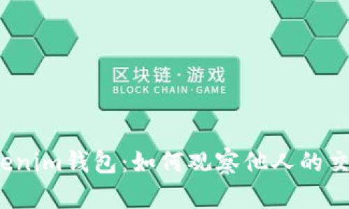 揭秘Tokenim钱包:如何观察他人的交易动态?