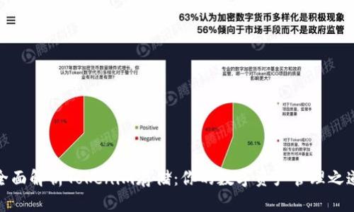 全面解析Tokenim存储：你的数字资产管理之道