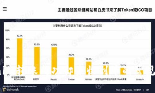 快速解决：Tokenim转账成功却未收到币的常见原因与解决方法