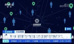 探索最强的苹果区块链钱包APP：安全、便捷与未