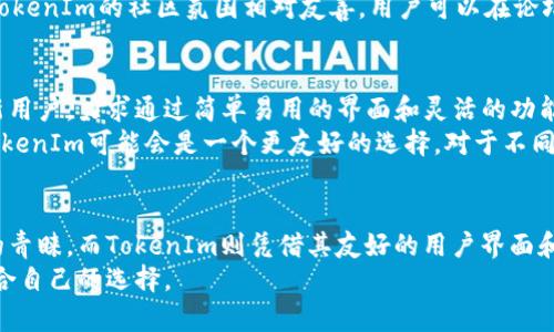   欧易与TokenIm大比拼：了解它们的差异与优势 / 

 guanjianci 欧易, TokenIm, 加密货币, 交易所, 区块链 /guanjianci 

引言
近年来，加密货币的热潮推动了许多交易平台的快速发展。其中，欧易（OKEx）和TokenIm作为两大知名平台，吸引了无数投资者的关注。虽然它们都致力于加密货币的交易与管理，但两者在功能、服务及用户体验等方面均存在显著的差异。本文将深入解析欧易与TokenIm的不同之处，帮助用户在选择交易平台时做出明智的决策。

一、平台概述
首先，让我们快速了解这两个平台的基本信息。欧易成立于2017年，总部位于马尔他，是一家全球性的数字资产交易平台，提供包括现货交易、杠杆交易、期权交易等多种交易产品。凭借其强大的技术支持和丰富的交易品种，欧易成为众多用户的首选。
而TokenIm则是一个相对较新的加密货币交易平台，旨在为用户提供更加友好的交易体验。它不仅支持多种币种的交易，还特别注重移动端用户的使用体验，推出了多款移动应用程序。在技术创新和用户体验方面，TokenIm不断进行改进和，力求在竞争激烈的市场中脱颖而出。

二、交易功能的比较
在众多交易所中，交易功能的丰富程度往往是用户选择的重要依据。欧易提供了现货交易、期货合约、杠杆交易、ETF交易等多种产品，满足不同市场需求的投资者。而TokenIm虽然目前的产品线不如欧易丰富，但其重点在于简单易用的交易体验。
欧易的交易界面设计相对复杂，适合有一定交易经验的用户进行操作。对于新手而言，可能需要花费一些时间来熟悉各种功能和操作流程。相比之下，TokenIm则更加注重用户体验，其简洁的界面和直观的操作流程，适合刚入门的投资者。你只需要下载移动应用，注册并绑定账户，就能轻松开始交易。

三、资产安全性
资产安全性是所有加密货币交易平台最重要的指标之一。欧易在安全性方面采用了多重防护机制，包括冷钱包存储、两步验证等措施，确保用户资产的安全。此外，欧易还定期进行安全检查，一旦发现异常，能够迅速做出处理。
而TokenIm同样对用户资产安全给予高度重视。它采用了类似的安全策略，包括多重签名和资产保险等，来保障用户的资金安全。TokenIm还特别设置了风险管理系统，对高风险交易进行警告，以保护用户的投资。这对于一些风险较大的交易策略非常重要。

四、手续费结构
手续费结构对于投资者的交易成本有着直接影响。欧易的交易手续费相对较低，但在某些情况下，用户还需要支付额外的提币和取款费用。尽管如此，由于欧易的用户数量庞大，因此它的流动性非常高，用户可以快速找到交易对手，降低了交易成本。
TokenIm的手续费则相对较高，尤其是在高频交易和小额交易时，这可能使得一些交易者望而却步。它主要通过加强用户体验来弥补这个不足，比如提供更为简单的交易界面和更为便捷的交易方式，以吸引更多的新手用户。

五、用户支持与社区
良好的用户支持可以帮助用户更好地使用交易平台。欧易提供了多渠道的客户支持，包括在线客服、邮件和社区论坛等，用户在遇到问题时可以及时获得帮助。此外，欧易还定期举办社区活动、线上讲座等，以增加用户互动。
TokenIm也注重用户支持，尤其是在社交媒体上的活跃。平台团队通过微信公众号、微博等渠道定期发布信息，与用户保持良好的沟通。同时，TokenIm的社区氛围相对友善，用户可以在论坛上分享自己的交易经验和技巧，这对于新手用户是一种很好的帮助。

六、市场定位与用户体验
综上所述，欧易的目标用户群体主要是对加密货币有一定了解的交易者，特别是那些希望进行多种交易操作的用户。而TokenIm则更加关注新用户，力求通过简单易用的界面和灵活的功能来吸引入门级用户进场。
在实际使用中，如果你是一个对市场有深刻理解的投资者，欧易将为你提供更全面的交易体验；反之，若你是刚刚接触加密货币的新手，那么TokenIm可能会是一个更友好的选择。对于不同的人群，这两个平台都提供了不错的选择。

总结
总的来说，欧易和TokenIm各有其特点和优势，适合不同类型的用户。欧易凭借其丰富的产品线和良好的市场流动性而受到众多资深交易者的青睐，而TokenIm则凭借其友好的用户界面和移动端应用吸引了一批新手投资者。在选择合适的交易平台时，用户应根据自身需求、交易经验和市场敏感度来进行选择。
无论你选择哪个平台，安全、成本和用户体验始终是值得关注的重点。希望本文的分析能够帮助你更好地理解欧易与TokenIm的区别，做出适合自己的选择。