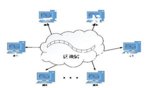   欧易与TokenIm大比拼：了解它们的差异与优势 / 

 guanjianci 欧易, TokenIm, 加密货币, 交易所, 区块链 /guanjianci 

引言
近年来，加密货币的热潮推动了许多交易平台的快速发展。其中，欧易（OKEx）和TokenIm作为两大知名平台，吸引了无数投资者的关注。虽然它们都致力于加密货币的交易与管理，但两者在功能、服务及用户体验等方面均存在显著的差异。本文将深入解析欧易与TokenIm的不同之处，帮助用户在选择交易平台时做出明智的决策。

一、平台概述
首先，让我们快速了解这两个平台的基本信息。欧易成立于2017年，总部位于马尔他，是一家全球性的数字资产交易平台，提供包括现货交易、杠杆交易、期权交易等多种交易产品。凭借其强大的技术支持和丰富的交易品种，欧易成为众多用户的首选。
而TokenIm则是一个相对较新的加密货币交易平台，旨在为用户提供更加友好的交易体验。它不仅支持多种币种的交易，还特别注重移动端用户的使用体验，推出了多款移动应用程序。在技术创新和用户体验方面，TokenIm不断进行改进和，力求在竞争激烈的市场中脱颖而出。

二、交易功能的比较
在众多交易所中，交易功能的丰富程度往往是用户选择的重要依据。欧易提供了现货交易、期货合约、杠杆交易、ETF交易等多种产品，满足不同市场需求的投资者。而TokenIm虽然目前的产品线不如欧易丰富，但其重点在于简单易用的交易体验。
欧易的交易界面设计相对复杂，适合有一定交易经验的用户进行操作。对于新手而言，可能需要花费一些时间来熟悉各种功能和操作流程。相比之下，TokenIm则更加注重用户体验，其简洁的界面和直观的操作流程，适合刚入门的投资者。你只需要下载移动应用，注册并绑定账户，就能轻松开始交易。

三、资产安全性
资产安全性是所有加密货币交易平台最重要的指标之一。欧易在安全性方面采用了多重防护机制，包括冷钱包存储、两步验证等措施，确保用户资产的安全。此外，欧易还定期进行安全检查，一旦发现异常，能够迅速做出处理。
而TokenIm同样对用户资产安全给予高度重视。它采用了类似的安全策略，包括多重签名和资产保险等，来保障用户的资金安全。TokenIm还特别设置了风险管理系统，对高风险交易进行警告，以保护用户的投资。这对于一些风险较大的交易策略非常重要。

四、手续费结构
手续费结构对于投资者的交易成本有着直接影响。欧易的交易手续费相对较低，但在某些情况下，用户还需要支付额外的提币和取款费用。尽管如此，由于欧易的用户数量庞大，因此它的流动性非常高，用户可以快速找到交易对手，降低了交易成本。
TokenIm的手续费则相对较高，尤其是在高频交易和小额交易时，这可能使得一些交易者望而却步。它主要通过加强用户体验来弥补这个不足，比如提供更为简单的交易界面和更为便捷的交易方式，以吸引更多的新手用户。

五、用户支持与社区
良好的用户支持可以帮助用户更好地使用交易平台。欧易提供了多渠道的客户支持，包括在线客服、邮件和社区论坛等，用户在遇到问题时可以及时获得帮助。此外，欧易还定期举办社区活动、线上讲座等，以增加用户互动。
TokenIm也注重用户支持，尤其是在社交媒体上的活跃。平台团队通过微信公众号、微博等渠道定期发布信息，与用户保持良好的沟通。同时，TokenIm的社区氛围相对友善，用户可以在论坛上分享自己的交易经验和技巧，这对于新手用户是一种很好的帮助。

六、市场定位与用户体验
综上所述，欧易的目标用户群体主要是对加密货币有一定了解的交易者，特别是那些希望进行多种交易操作的用户。而TokenIm则更加关注新用户，力求通过简单易用的界面和灵活的功能来吸引入门级用户进场。
在实际使用中，如果你是一个对市场有深刻理解的投资者，欧易将为你提供更全面的交易体验；反之，若你是刚刚接触加密货币的新手，那么TokenIm可能会是一个更友好的选择。对于不同的人群，这两个平台都提供了不错的选择。

总结
总的来说，欧易和TokenIm各有其特点和优势，适合不同类型的用户。欧易凭借其丰富的产品线和良好的市场流动性而受到众多资深交易者的青睐，而TokenIm则凭借其友好的用户界面和移动端应用吸引了一批新手投资者。在选择合适的交易平台时，用户应根据自身需求、交易经验和市场敏感度来进行选择。
无论你选择哪个平台，安全、成本和用户体验始终是值得关注的重点。希望本文的分析能够帮助你更好地理解欧易与TokenIm的区别，做出适合自己的选择。