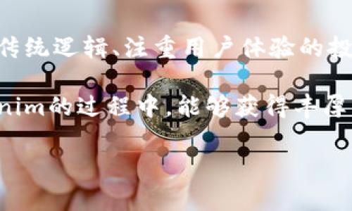   深入了解Tokenim：如何利用区块链技术提升投资效率 / 

 guanjianci 区块链, Tokenim, 投资效率, 加密货币, 分布式账本 /guanjianci 

什么是Tokenim？

在谈论Tokenim之前，我们必须先明确区块链和加密货币的基本概念。区块链是一种去中心化的分布式账本技术，它以透明、安全的方式记录交易。然而，Tokenim作为一种新兴的区块链平台，旨在为投资者提供更高效、便利的投资解决方案。Tokenim的核心理念是简化投资流程，降低门槛，吸引更多人参与到加密货币市场中来。

提升投资效率的关键

Tokenim通过几种方式来提升投资效率。首先，它通过智能合约自动执行交易，降低人为错误的可能性。例如，投资者可以设定条件，一旦市场价格达到某个阈值，智能合约就会自动买入或卖出资产。这种自动化的方式，省去了中介的介入，也降低了交易成本。

其次，Tokenim利用其强大的数据分析能力，帮助投资者进行市场预测。通过实时分析市场动态、趋势变化，投资者可以做出更加明智的决策。毕竟，在这个快节奏的市场环境中，速度就是竞争的关键。

Tokenim的便利性

相较于传统投资方式，Tokenim为用户提供了更友好的界面和操作体验。无论是新手还是经验丰富的投资者，登录Tokenim后都能很快上手。对于新手而言，平台还设有详细的教程和指导。此外，Tokenim的移动客户端支持随时随地进行交易，大大提升了用户的灵活性。

区块链技术如何改变传统投资？

说到区块链技术，很多人可能会直接到比特币或以太坊等加密货币。但其实，区块链的潜力远不止于此。传统投资通常需要中介如银行或证券公司来撮合交易，而区块链允许参与者直接进行交易，无需中介的参与。这不仅降低了交易成本，还大大提升了交易速度。

例如，在股票市场中，交易通常需要几个工作日才能结算。而在区块链平台上，交易几乎是实时完成的。这样的效率提升，让投资者能够及时捕捉到市场机会，做出有效反应。

安全与隐私

安全问题是每个投资者都关心的重点。Tokenim严格遵循最高的安全标准，确保用户的资产不被非法访问。平台采用先进的加密技术和多重身份验证，大大降低了黑客攻击的风险。此外，用户的数据隐私同样得到充分保护，Tokenim不会随意分享用户的个人信息。

Tokenim与社区的互动

Tokenim不仅仅是一个交易平台，更是一个充满活力的社区。平台定期举办各种线上讨论会和投资者培训，帮助用户提升自己的投资技能。这样的互动不仅增加了用户的参与感，还营造了良好的社区氛围。

总结：Why选择Tokenim?

在当今这个快速变化的投资环境中，Tokenim凭借其创新的区块链解决方案，提供了更加高效、安全、便捷的投资选择。如果你正在寻找一个愿意挑战传统逻辑、注重用户体验的投资平台，Tokenim无疑是一个不错的选择。无论你是一个刚刚入门的新手还是一个经验丰富的投资老手, Tokenim都能为你提供一站式的服务。

最后，投资有风险，入市需谨慎。Tokenim虽然提供了强大的工具和资源，但投资者仍需根据自己的风险承受能力做出合理决策。希望大家在使用Tokenim的过程中，能够获得丰厚的回报，实现财务自由。 

也许某一天，身边的人都会拿出手机，轻松地在Tokenim上进行交易，享受这场区块链技术带来的投资革命。让我们一起期待那个未来的到来吧！ 