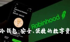 探索华为手表冷钱包：安全、便捷的数字资产管