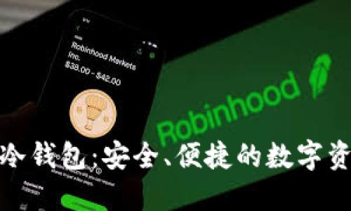 探索华为手表冷钱包：安全、便捷的数字资产管理新选择
