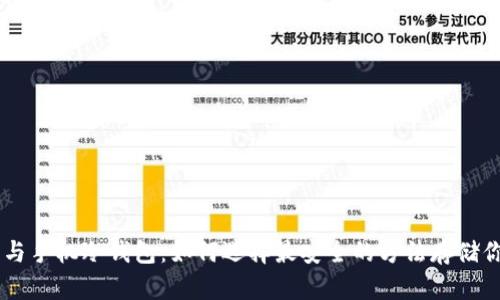 电脑冷钱包与手机冷钱包：如何选择最安全的方法存储你的加密货币