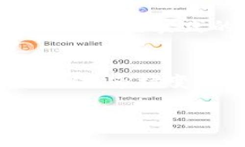   Tokenim用户如何在没有EOS钱包的情况下管理资金 / 

 guanjianci Tokenim, EOS, 钱包, 加密货币, 资金管理 /guanjianci 

引言
在当前的加密货币市场中，Tokenim正日益受到关注。作为一个创新的数字资产管理平台，Tokenim为用户提供了多种功能和服务。然而，有些用户可能会发现自己在使用Tokenim时遇到了一个问题：没有EOS钱包。这个问题看似简单，但却可能让一些新手感到困惑。本文将详细探讨如何在没有EOS钱包的情况下有效管理Tokenim中的资金，同时推荐一些替代方案，让你轻松应对这个挑战。

为什么Tokenim不提供EOS钱包？
首先，了解Tokenim的设计理念是很重要的。Tokenim是一款专注于资产交易与管理的平台，其目标是为用户提供便捷且高效的交易体验。由于EOS系统的独特性与复杂性，Tokenim可能选择不集成一款专门的EOS钱包，尤其是在安全和技术的考量上。尽管这可能会让用户感到不便，但其实也是为了保障整体用户体验的流畅度与安全性。

没有EOS钱包，你该如何管理资金？
如果你在Tokenim上没有EOS钱包，不用担心，还是有许多方法可以让你管理自己的资金。以下是一些实用的步骤和建议，帮助你顺利进行资金管理。

1. 使用第三方钱包
虽然Tokenim本身不提供EOS钱包，但你可以考虑使用一些知名的第三方EOS钱包，这些钱包通常具有良好的用户评价和安全性。比如：strongScatter/strong 和strongAnchor Wallet/strong。
ul
listrongScatter/strong: 这款钱包支持多种加密货币，并且方便与多个dApp（去中心化应用）交互，用户只需将自己的EOS转账到Scatter钱包中即可。/li
listrongAnchor Wallet/strong: 提供强大的安全性和用户友好的界面，让你轻松管理自己的EOS资产。/li
/ul

2. 通过交易所进行管理
大多数用户在使用Tokenim时，可能会涉及到一些基本的交易。如果你没有EOS钱包，也可以选择将EOS资产留在交易所。虽然这并不是最安全的方式，但对于短期使用而言，这是一种较为快速的解决方案。建议选用一些知名度高、信誉良好的交易所，例如：strongBinance/strong或strongHuobi/strong。

3. 学习使用Cold Wallet冷钱包
如果你计划长期持有EOS而不进行频繁交易，冷钱包是一个非常不错的选择。冷钱包是指脱机存储你的加密货币，能够极大程度减少被黑客攻击的风险。一些流行的选择包括：strongTrezor/strong和strongLedger/strong。
ul
listrongTrezor/strong: 这款硬件钱包的用户界面非常友好，适合新手使用，而其安全性也得到了业界的认可。/li
listrongLedger/strong: 这款硬件钱包支持多种加密货币，并且其安全防护措施非常完善，非常适合持有大量资产的用户。/li
/ul

4. 正确选择Tokenim内的资产管理方式
在Tokenim中如何管理资产，除了钱包的选择，也是至关重要的。Tokenim本身也许提供了一些方式让你高效管理你的资金。你可以通过Tokenim平台中的功能对资产进行分配和调整，积极关注自己的投资组合及其变化，不要一味依赖于某一项技术或工具。

5. 了解EOS的基础知识
对于那些刚刚成为EOS用户的人来说，了解EOS的基本概念和运作方式至关重要。你可以通过一些在线资源或课程轻松入门，了解EOS的工作原理、特点以及使用注意事项。掌握了这些基础知识后，就可以更好地利用Tokenim平台来进行投资与管理。

6. 参与社区讨论与学习
在这个快速发展的领域，社区往往是获取信息的重要渠道。不妨加入一些EOS相关的论坛或社交媒体群组，与其他用户进行交流。在这些平台上，你可以获得最新的市场动态、技术更新以及最佳使用实践的分享。

结束语
没有EOS钱包并不意味着你无法有效管理Tokenim中的资金。通过使用第三方钱包、选择信誉良好的交易所、利用冷钱包以及提升自身对EOS的认知，你依然能够轻松应对资金管理的挑战。记住，市场变化多端，保持学习的态度，适应新变化，将是你在加密货币世界中取得成功的关键。

随着你对Tokenim及其背后EOS网络的理解和熟悉，你会逐渐掌握如何在这个充满机遇的环境中游刃有余。保持耐心、继续学习，未来在你的掌控之中！